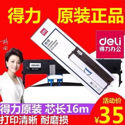 打印清晰得力原装色带架