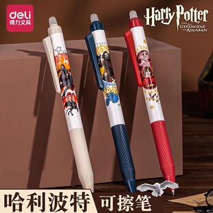 得力哈利波特可擦笔黑色或蓝色中性笔0.5mm按动子弹头软胶护套热易敏小学生专用三年级创意卡通可爱魔力摩磨