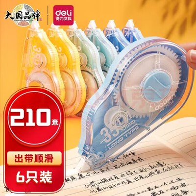 批发实惠装大容量30m得力修正带