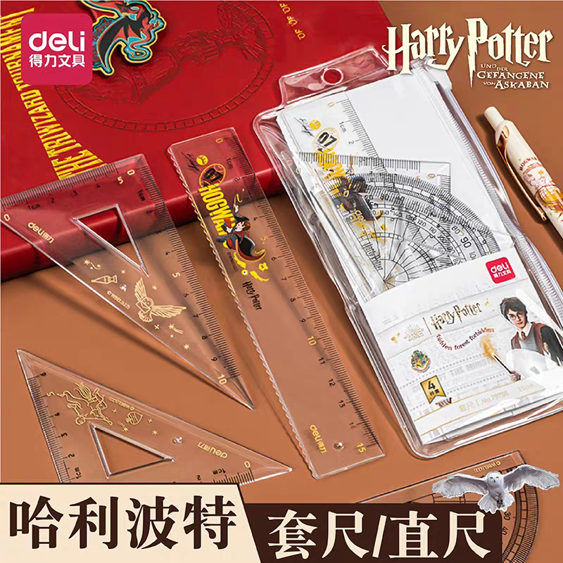 得力哈利波特儿童小学生用高颜值套装波浪直尺卡通透明4件套尺套尺套装尺子15cm三角尺量角器绘图学生用