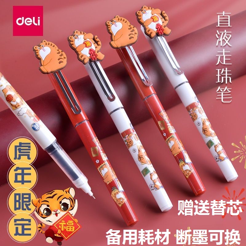 有虎直液式走珠笔笔杆得力速干