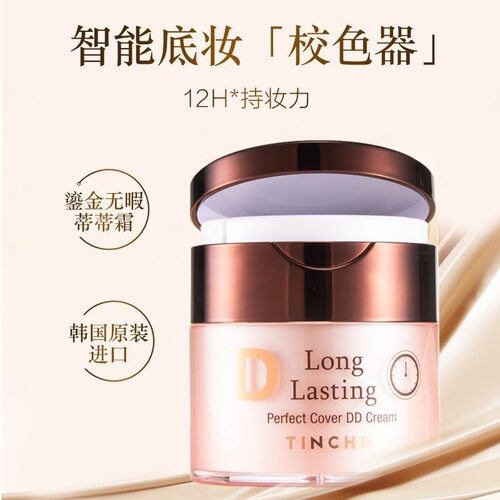 花联TINCHEW鎏金无暇蒂蒂DD霜BB霜持妆久保湿遮瑕韩国花联dd霜