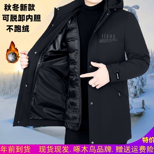 啄木鸟羽绒服男士外套冬季新款可脱卸二件套白鸭绒保暖加厚中长款