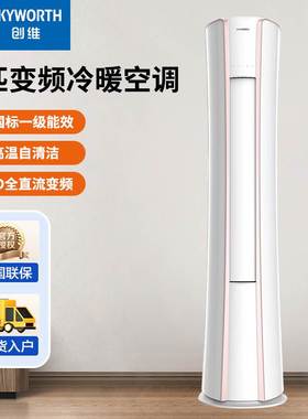 适用创.维3匹新一级 KFR-72LW/V3AB1B-N1CA 变频冷暖 空调柜机自