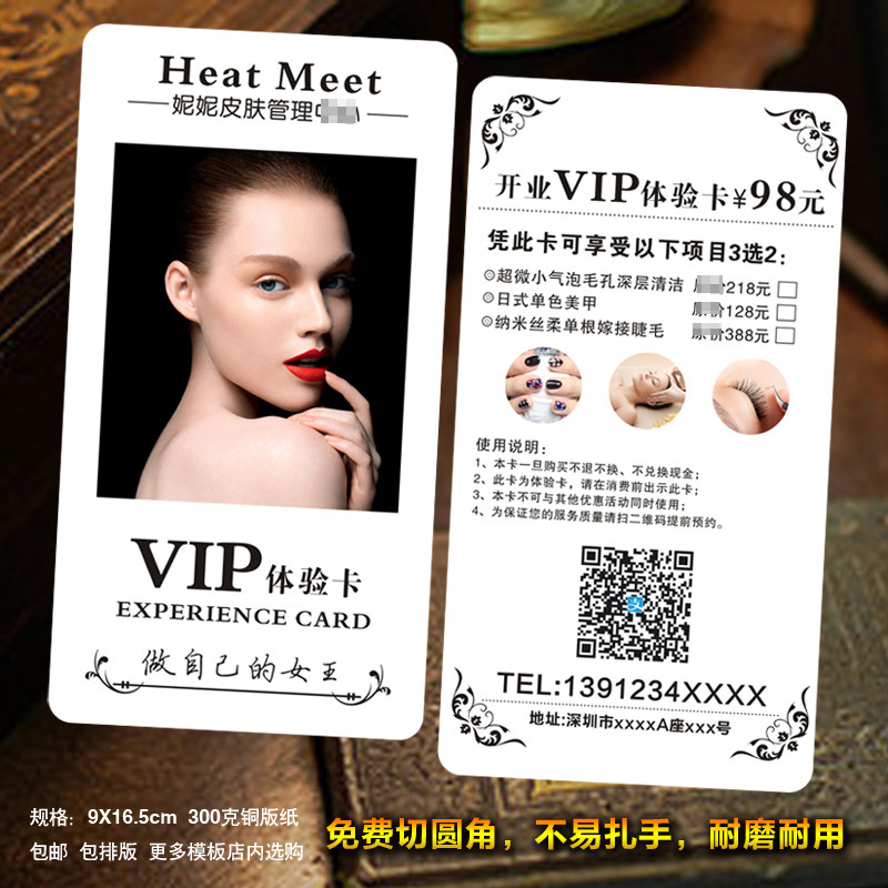美容体验卡定制美甲纹绣半永久开业拓客宣传卡体验卡代金券设计
