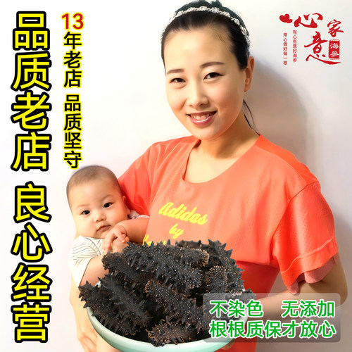 【高品质无添加】大连心意家深海野生淡干海参50g干货辽产地直发