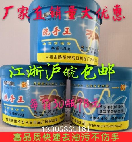万立洁洗手王油污清洁剂洗手膏洗手砂洗手粉去油王洁立净洁立信液