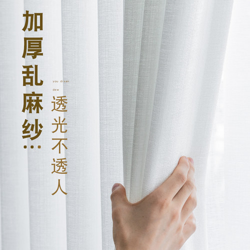北欧纯色客厅透光不透人定制窗纱卧室阳台隔断飘窗白纱窗帘布 - 封面