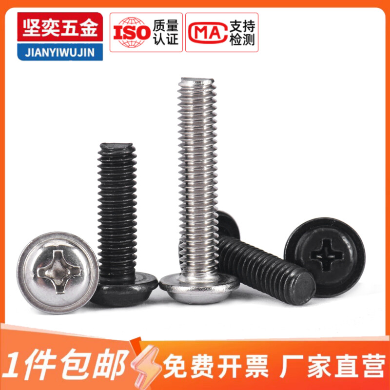 MM2M2.5M3M3.5M4M5M6碳钢镀黑圆头十字带垫机丝PWM盘头带介片螺丝