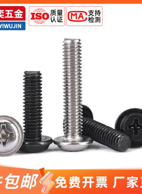 MM2M2.5M3M3.5M4M5M6碳钢镀黑圆头十字带垫机丝PWM盘头带介片螺丝