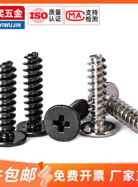 促黑色加硬CB扁平头平尾自攻螺丝304十字薄头大平头M1.2M1.7M2M3