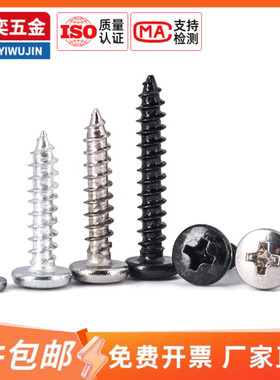 坚奕304不锈钢/黑色/白锌/BA大圆头自攻螺丝音箱喇叭螺丝钉M2M3M4