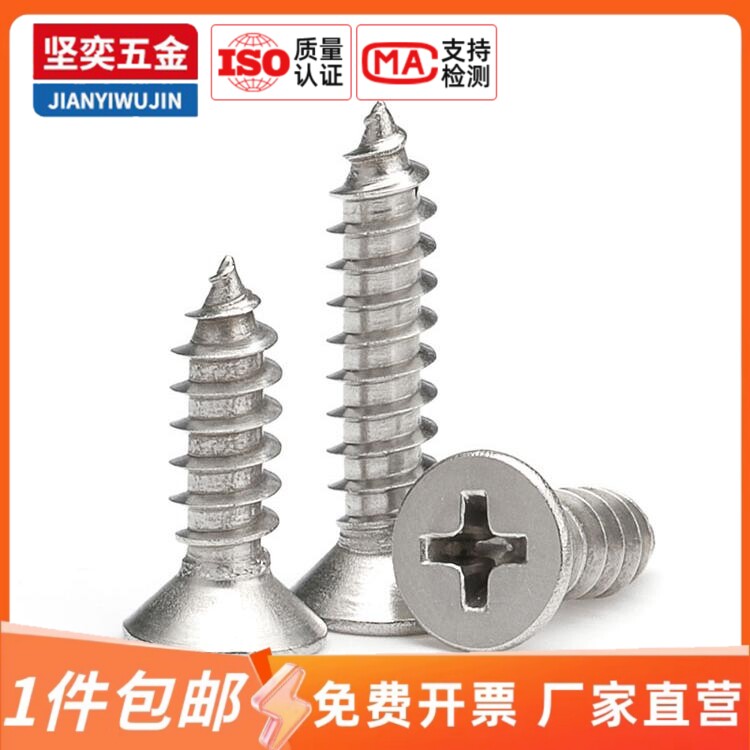 316不锈钢KA十字沉头自攻螺丝木螺钉尖尾M2M3M3.5M4M5M5.5M6M6.3