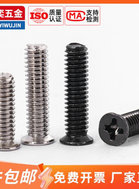 坚奕黑色FM十字小沉头螺丝镀镍小平头螺钉非标薄头M1.6M2M2.5M3M4