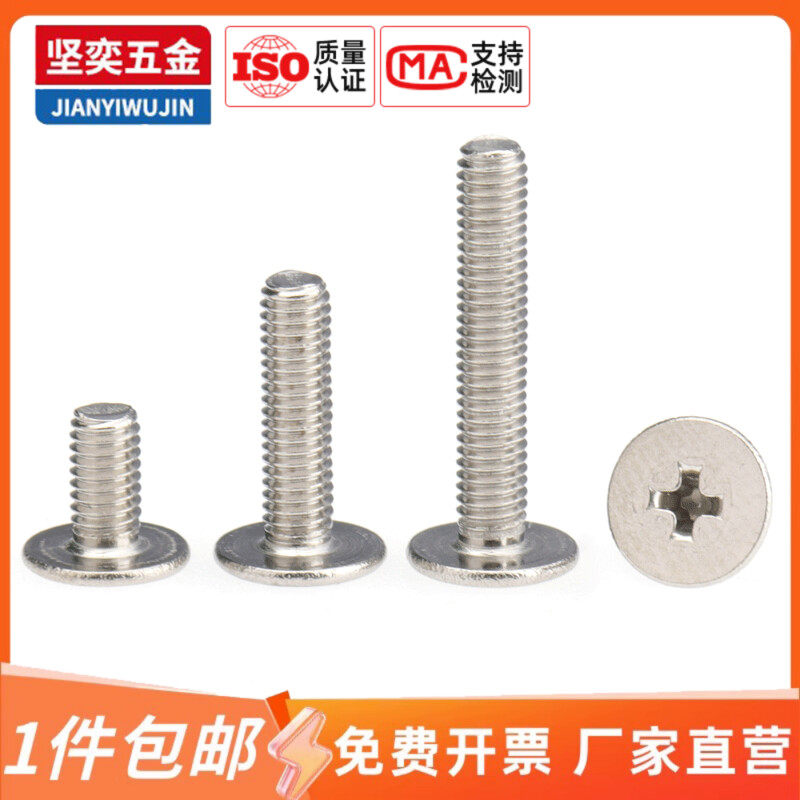 304不锈钢CM十字槽薄扁平头螺丝钉 M0.8M1M1.2M1.4M1.6M2M2.5M3,五金/工具,螺钉,淘宝优惠券,粉丝福利购,淘宝优惠卷