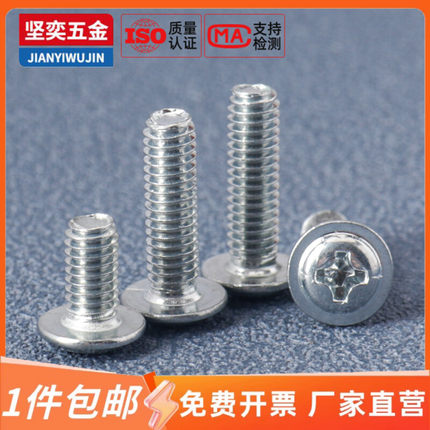 坚奕PWM镀白锌圆头带垫螺丝钉 十字槽盘头带介子机螺钉M2M3M4M5M6