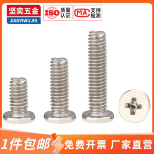 坚奕镀镍扁平头螺丝钉十字薄平头大平头螺钉CM电脑螺丝M2M3M4M5M6