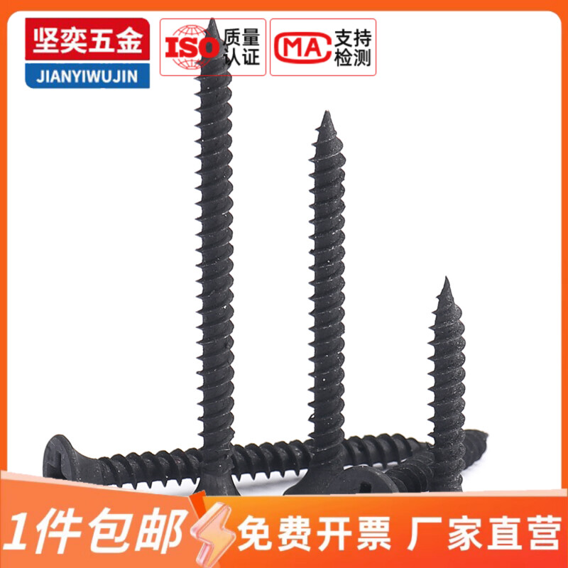 坚奕高强度干壁钉自攻螺丝
