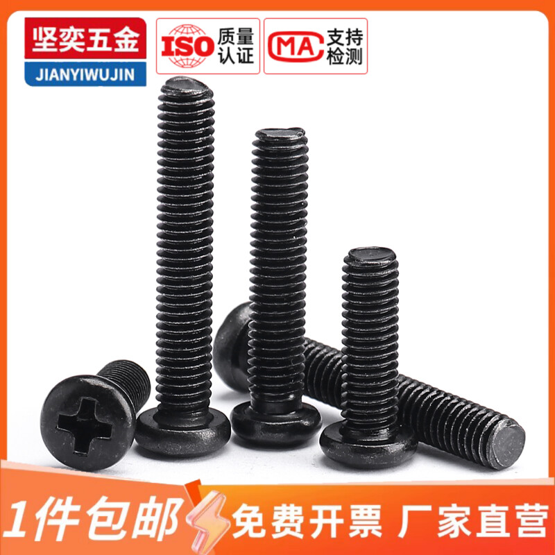 黑色不锈钢十字圆头机螺钉