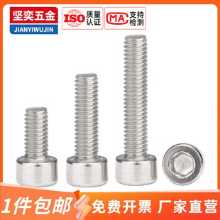 坚奕304不锈钢光面杯头内六角螺栓HM圆柱头螺丝钉M1.6M2M3M4M5