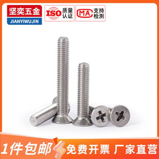 坚奕304不锈钢平头螺丝十字沉头螺钉螺栓1M1.2M1.4M1.7M2M3M3.5M4