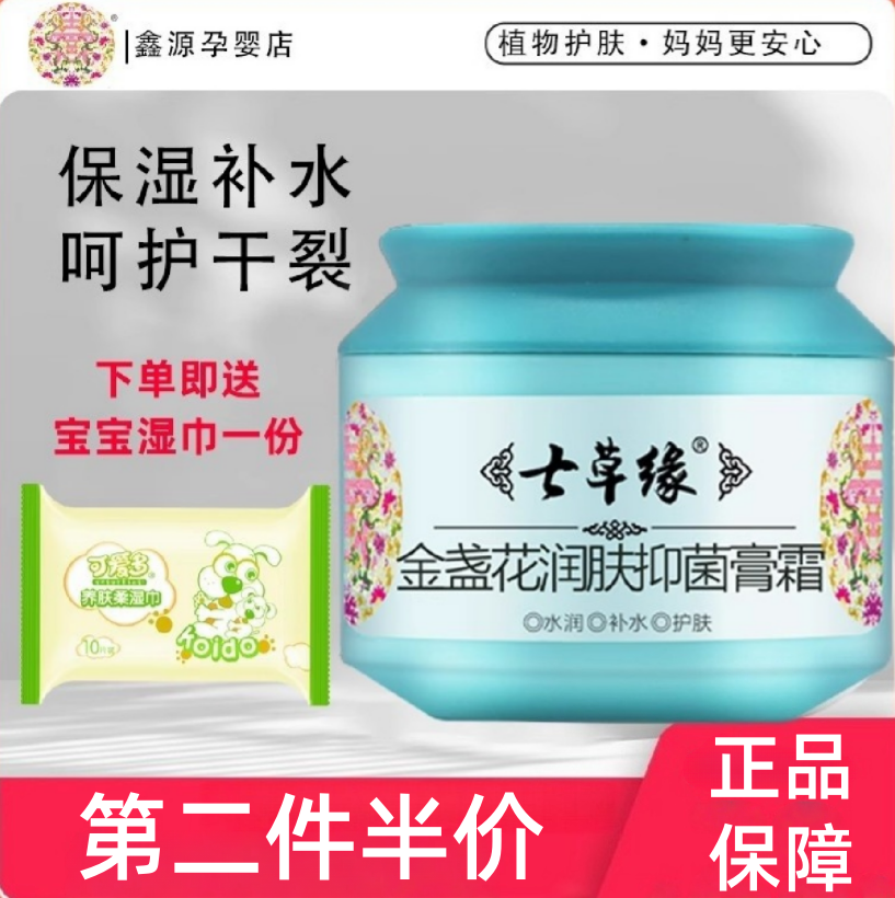 云南七草金盏花七草缘保湿面霜