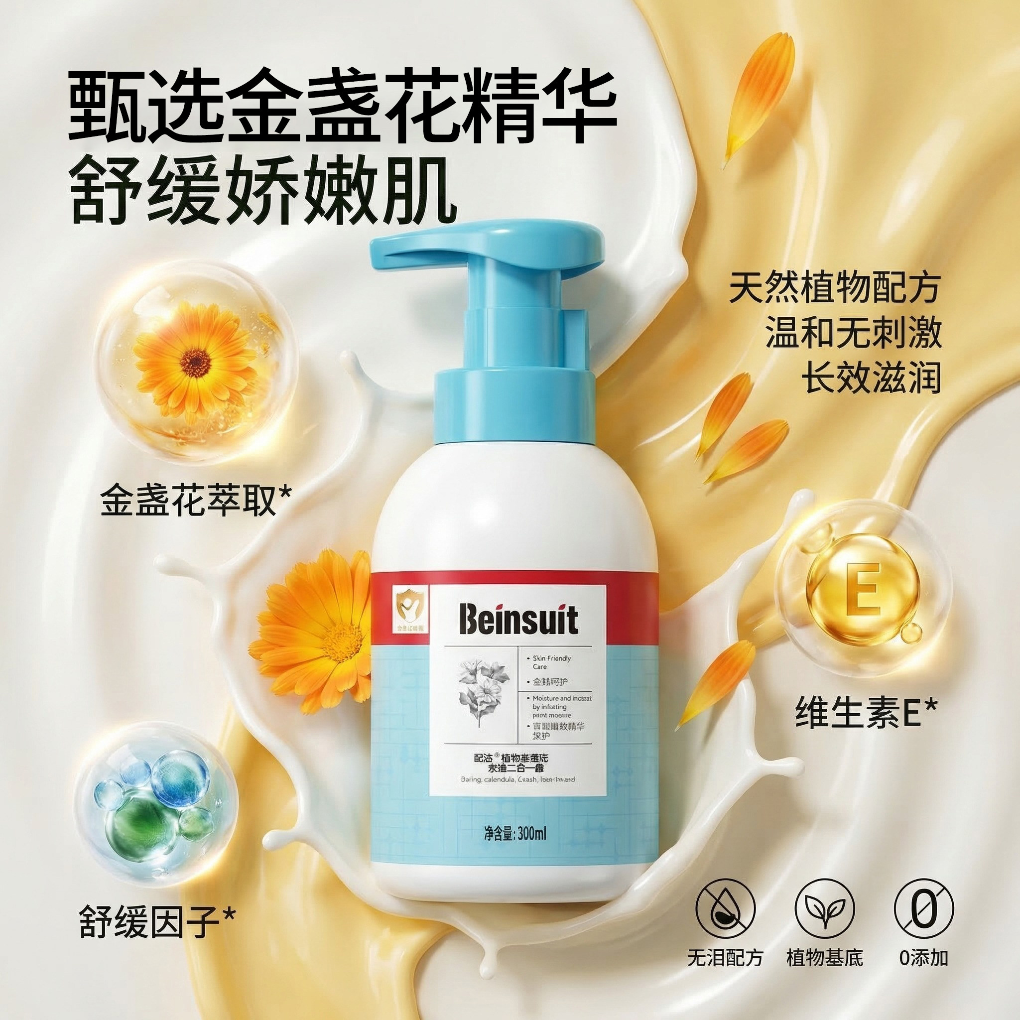 茵适宝宝沐浴露洗发水二合一儿童洗护沐浴乳婴儿泡泡洗澡专用