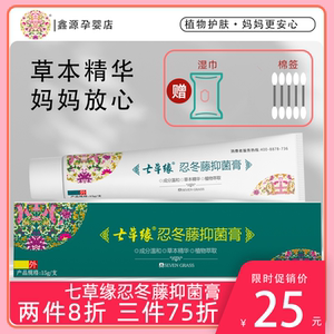 宝宝忍冬藤皮肤护理软膏