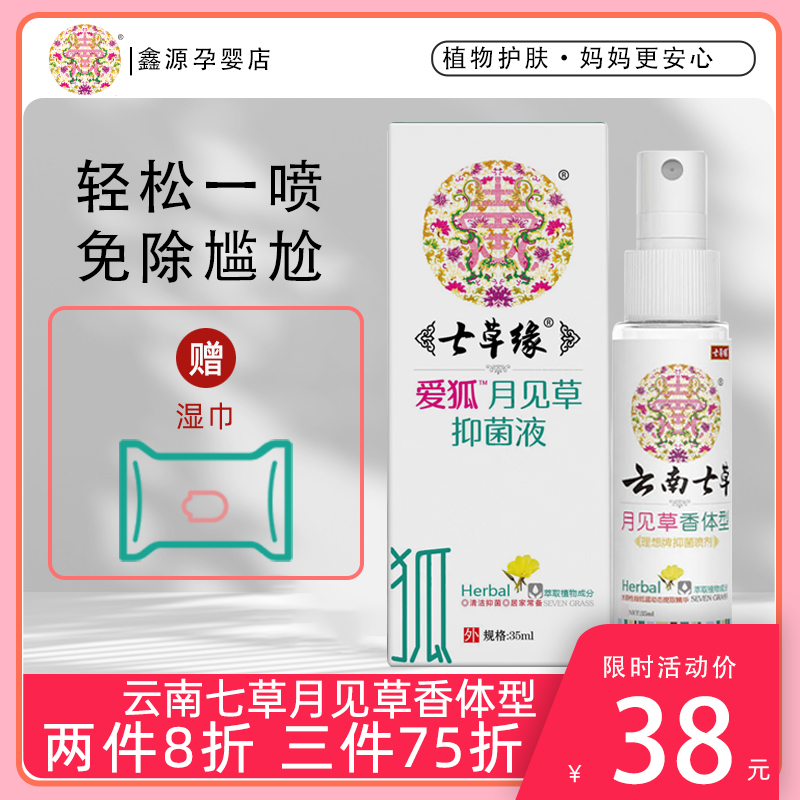 清爽抑汗止汗露去狐臭清新怡人