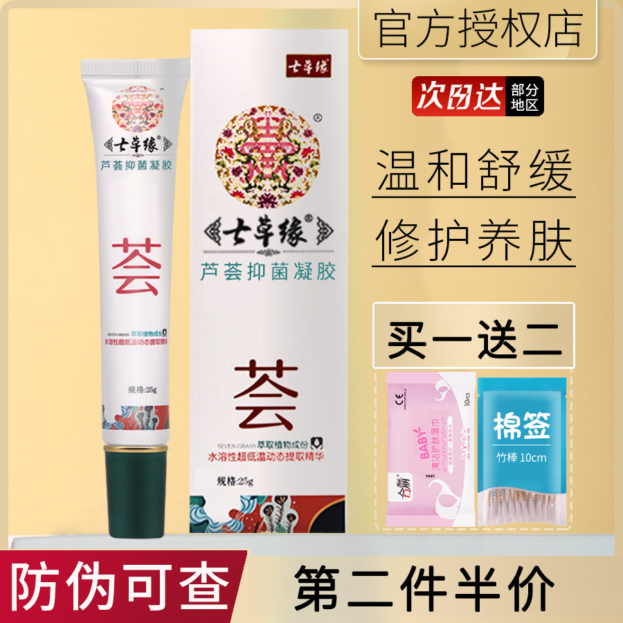云南七草芦荟胶祛痘印痘坑修复儿童保湿补水男女晒后修护晒伤凝胶