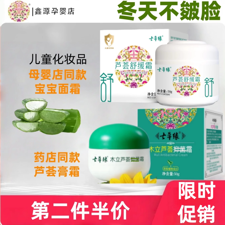 云南七草宝宝霜儿童芦荟秋冬季婴儿专用面霜保湿补水润肤乳七草缘