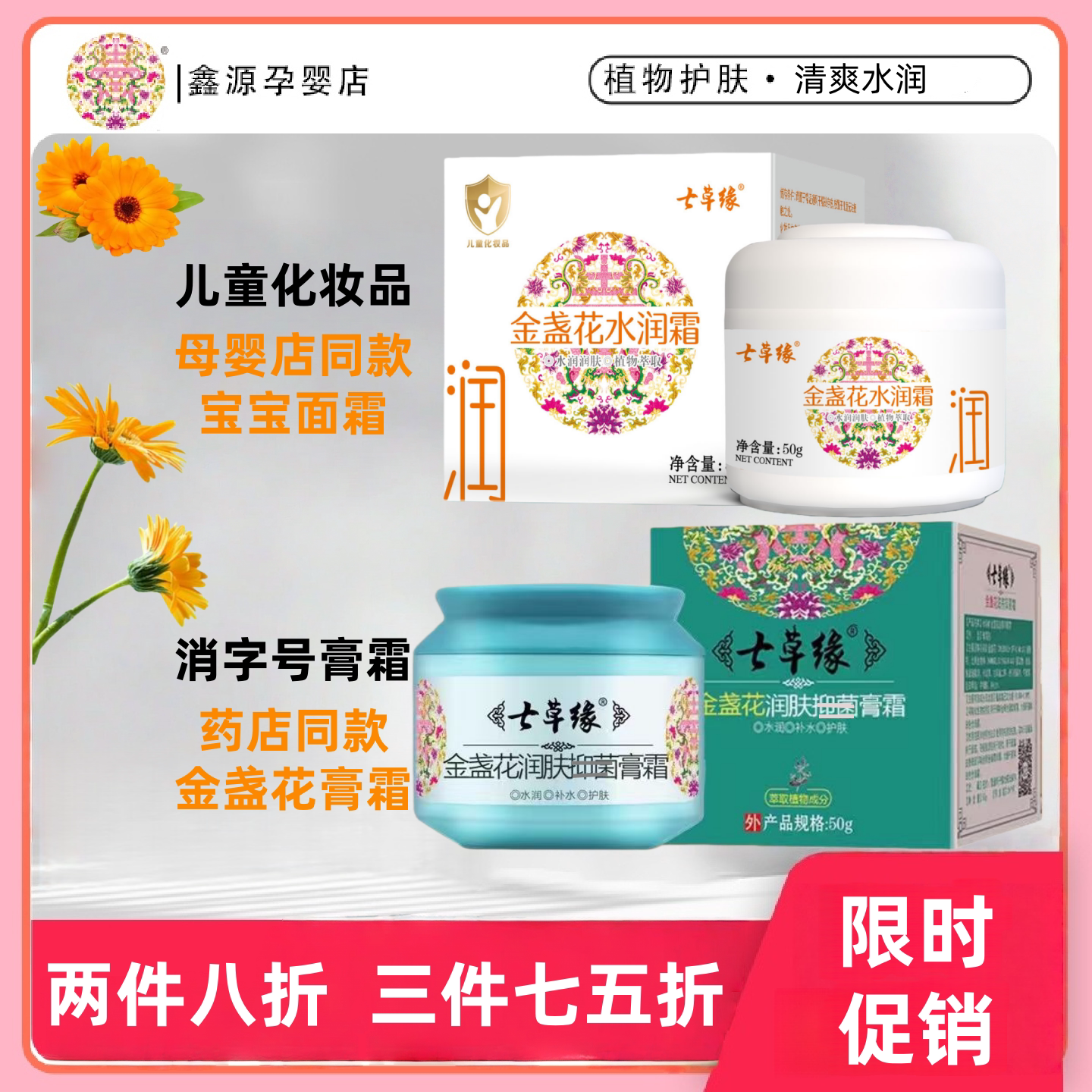 云南七草金盏花七草缘保湿面霜