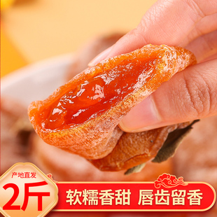 秦柿陕西富平特产富平柿饼霜降特级柿流心柿子饼2斤礼盒装