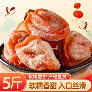 秦柿富平特级柿饼官方旗舰店农家陕西富平特产特级柿子霜降5斤