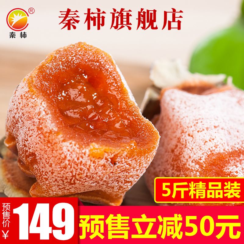 斤精品装5富平柿饼农家自制陕西特产尖柿柿子吊饼霜降秦柿