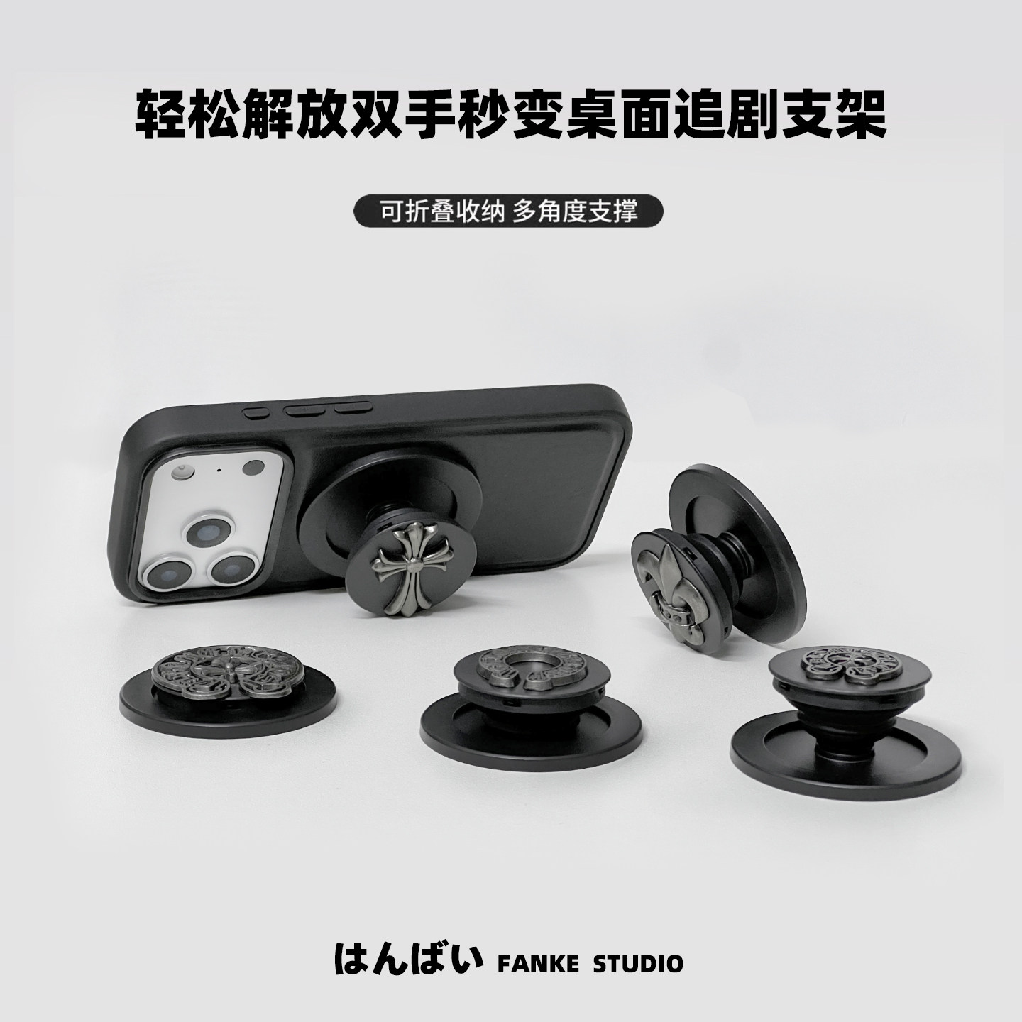 原创CH歌特风DIY贴金属标追剧神器可折叠懒人磁吸MagSafe手机支架
