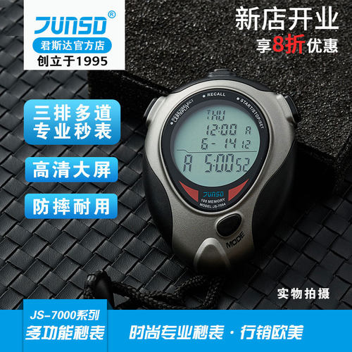 君斯达多功能比赛专用秒表计时器