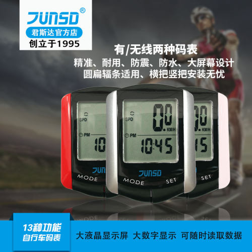 君斯达户外多功能大屏自行车码表