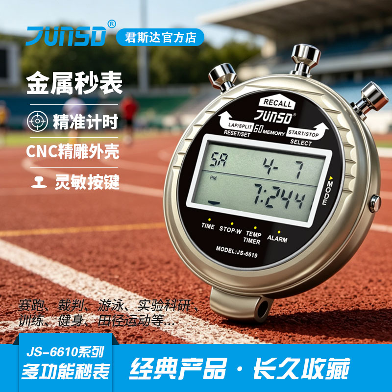 君斯达测温纯金属秒表计时器精准跑步田径体育老师比赛裁判专用