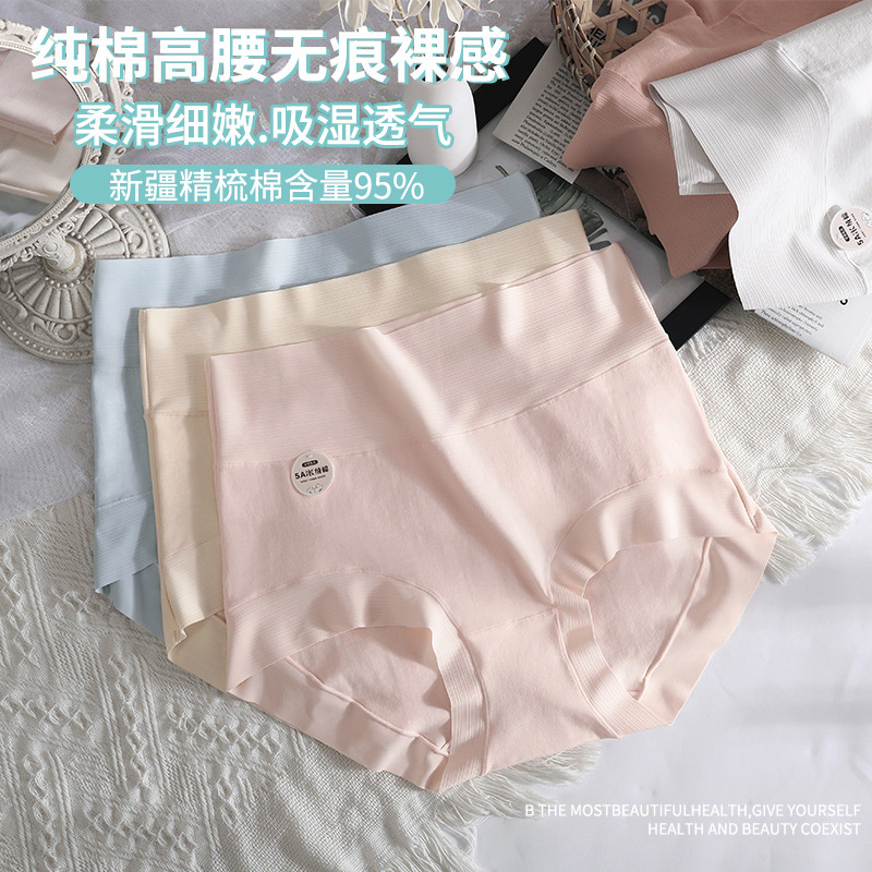 大码新疆长绒棉内裤女5A级纯棉高腰无痕全棉抗菌透气裆女士三角裤