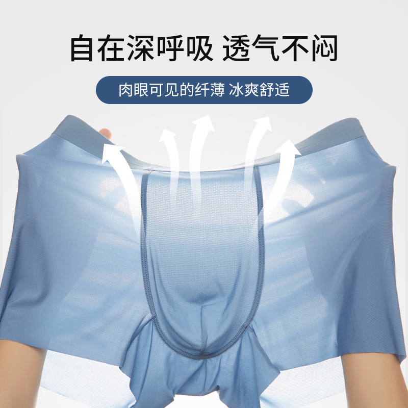 男士内裤冰丝超薄网孔透气超弹