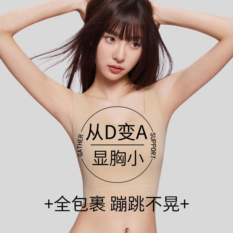 无痕内衣女薄款夏季大胸显小防