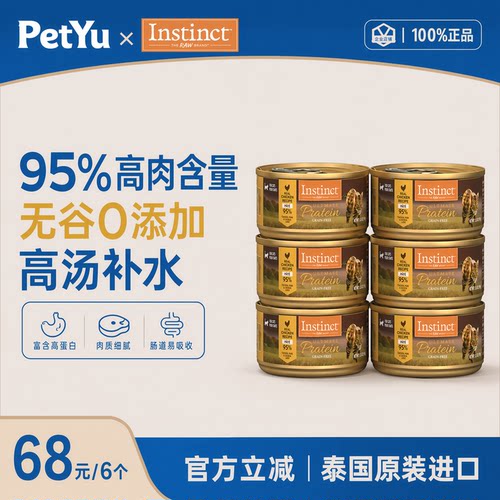 【官方正品】Instinct天然百利进口主食罐高蛋白鸡肉猫罐头156g