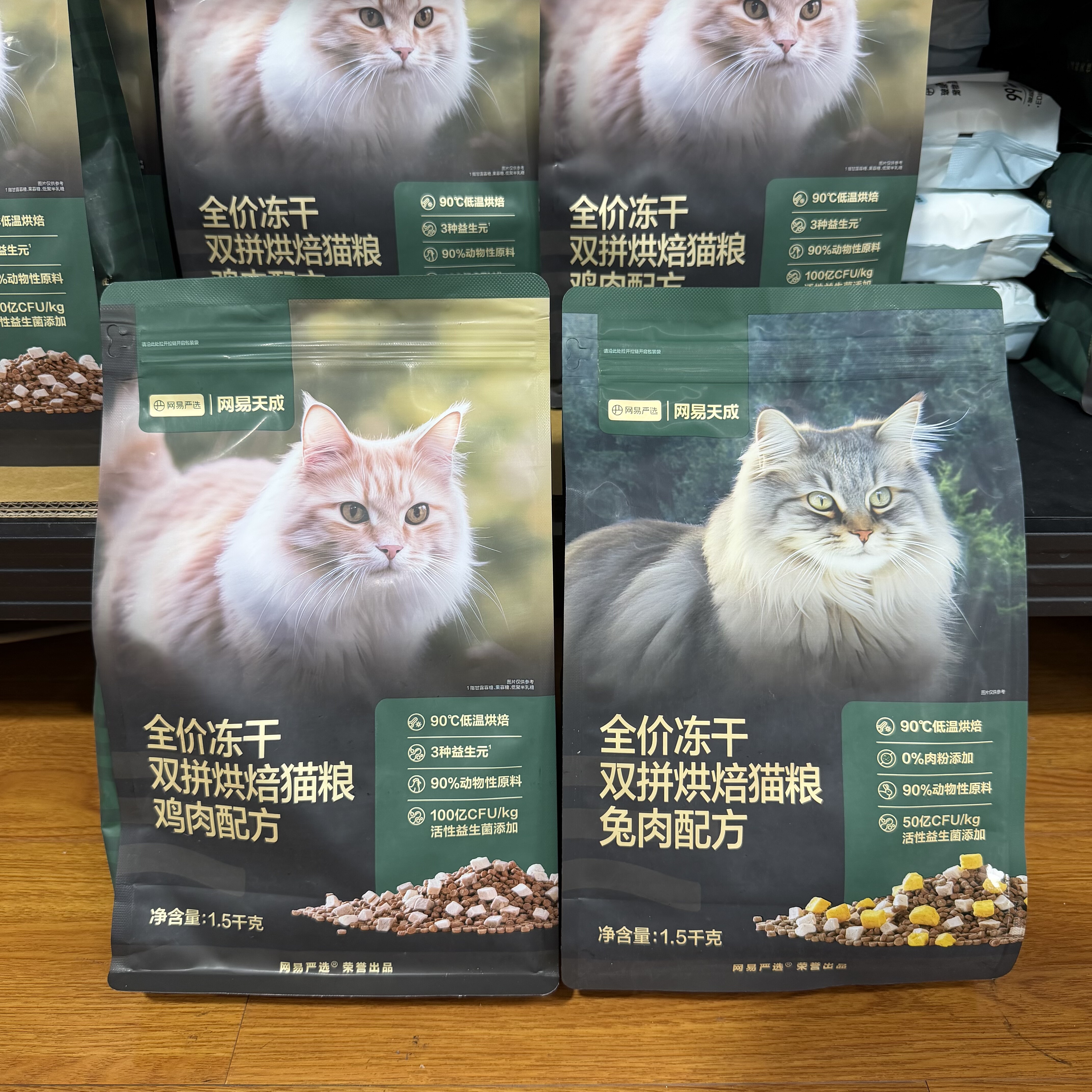 网易严选天成全价冻干双拼烘焙猫粮鲜肉兔肉幼猫美毛猫粮1.5kg