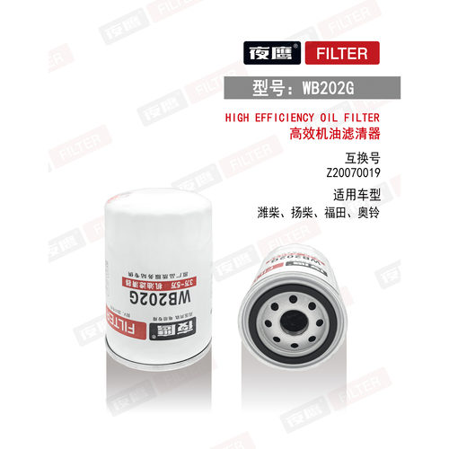 WB202G机油滤芯适配潍柴扬柴江淮威铃Z20070019滤清器1000395855A