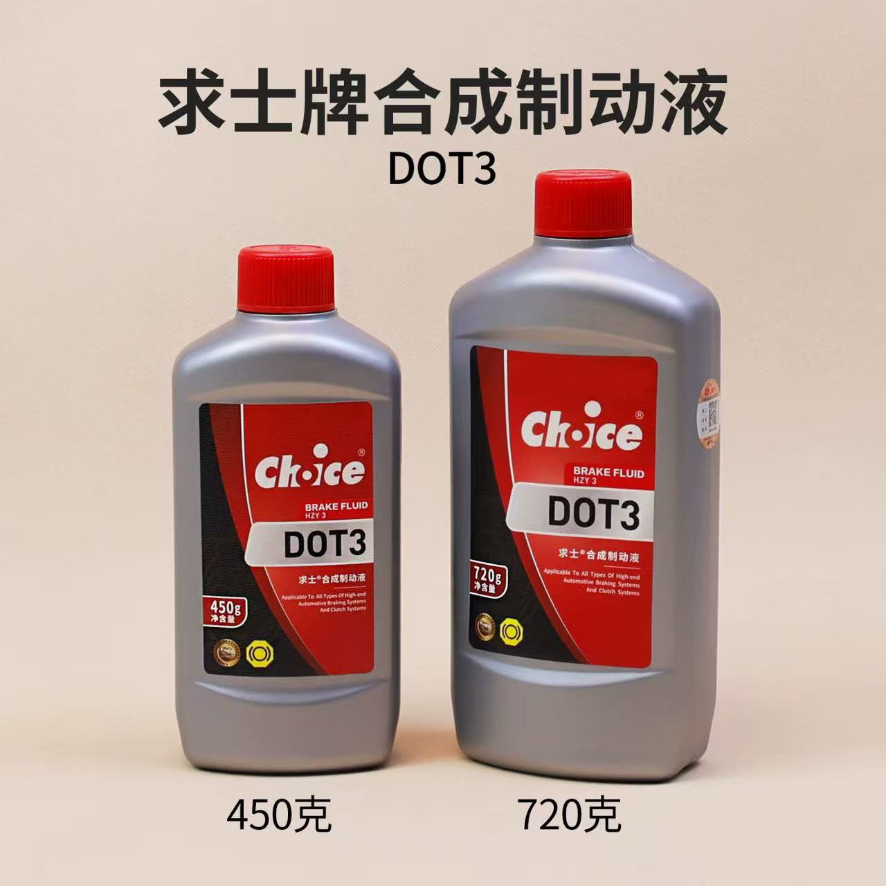 求士DOT3制动液刹车油杭力龙工叉车离合器油汽车刹车液汽车制动液