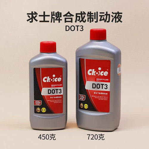 求士汽车刹车液DOT3制动液