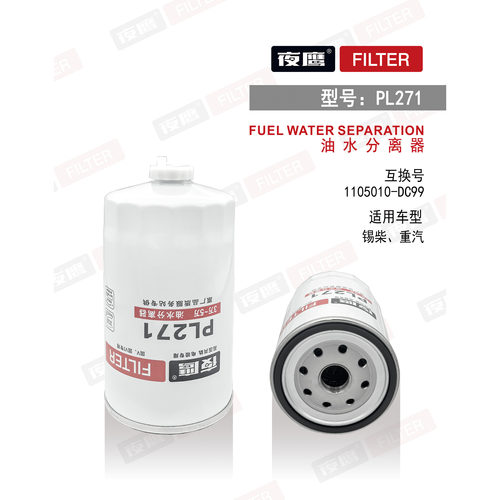 PL271/1油水分离器1105050-6K9适配解放虎威J6龙V重汽C5H010-DC99