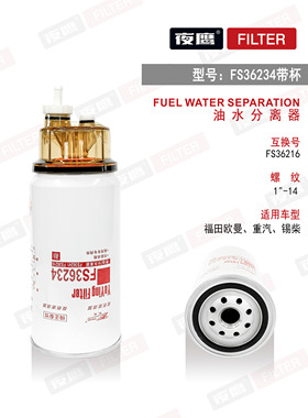 FS36234燃油水分离器CLX-343FS36216适配东风天龙FS36241柳工配件