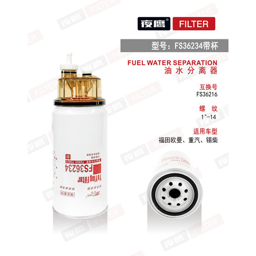 FS36234燃油水分离器CLX-343FS36216适配东风天龙FS36241柳工配件